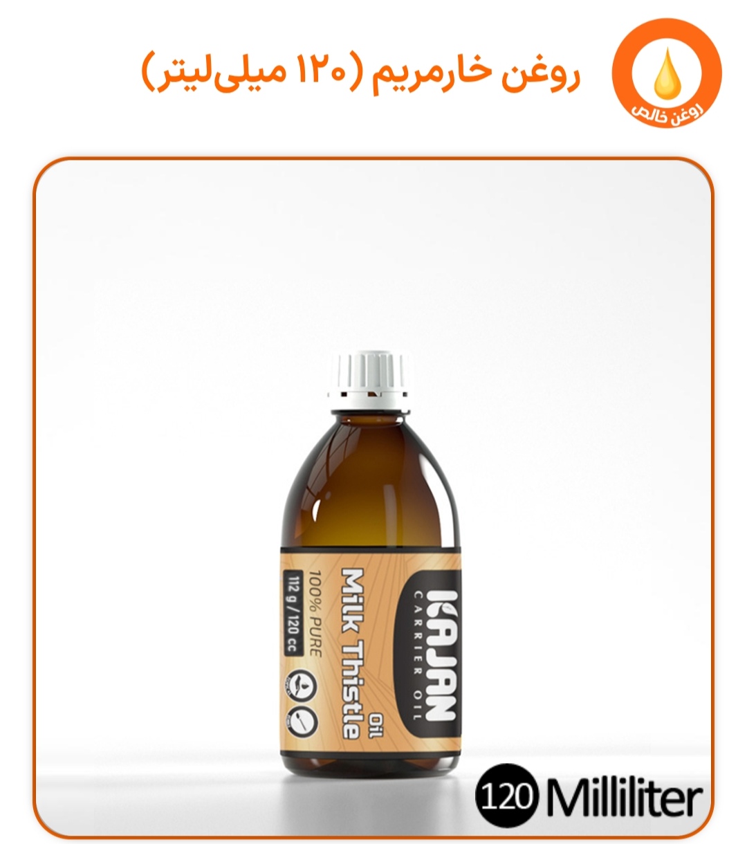 روغن خارمریم کاژان شیشه 120 میلی لیتر
